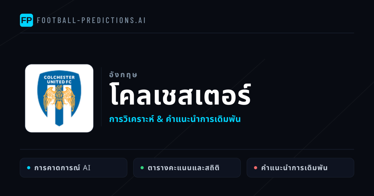 โคลเชสเตอร์ การวิเคราะห์และสถิติ