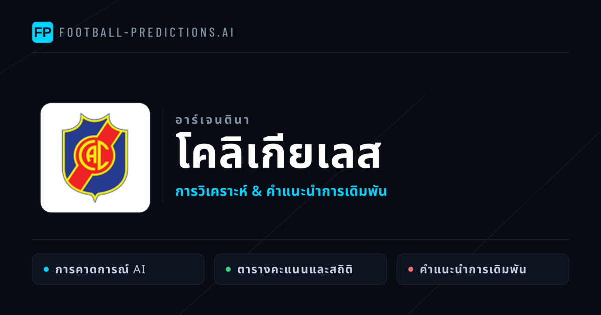 โคลิเกียเลส การวิเคราะห์และสถิติ