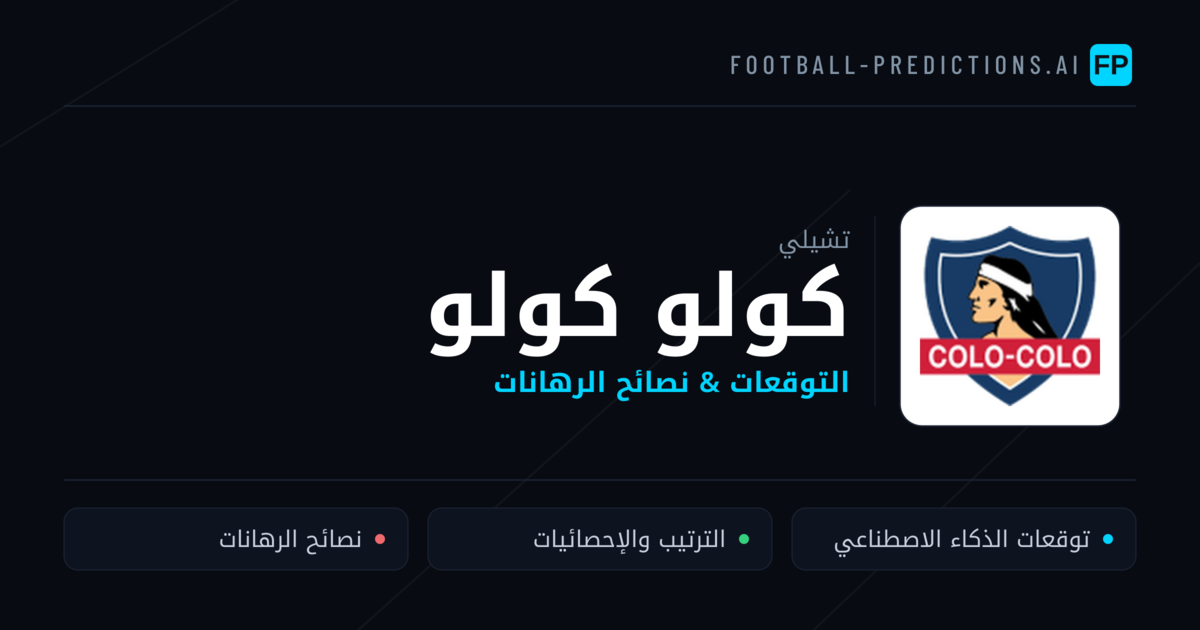 كولو كولو توقعات واحصائيات