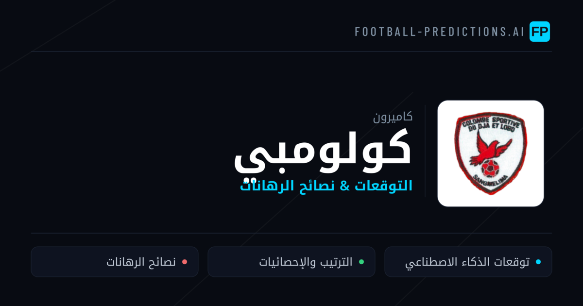 كولومبي توقعات واحصائيات