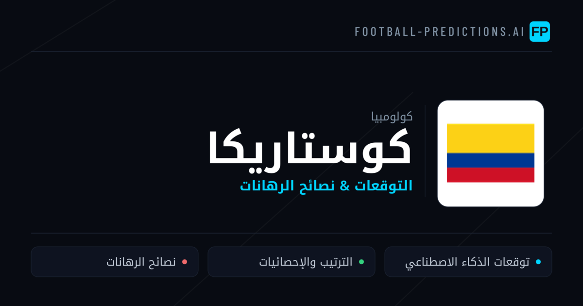 كوستاريكا توقعات واحصائيات