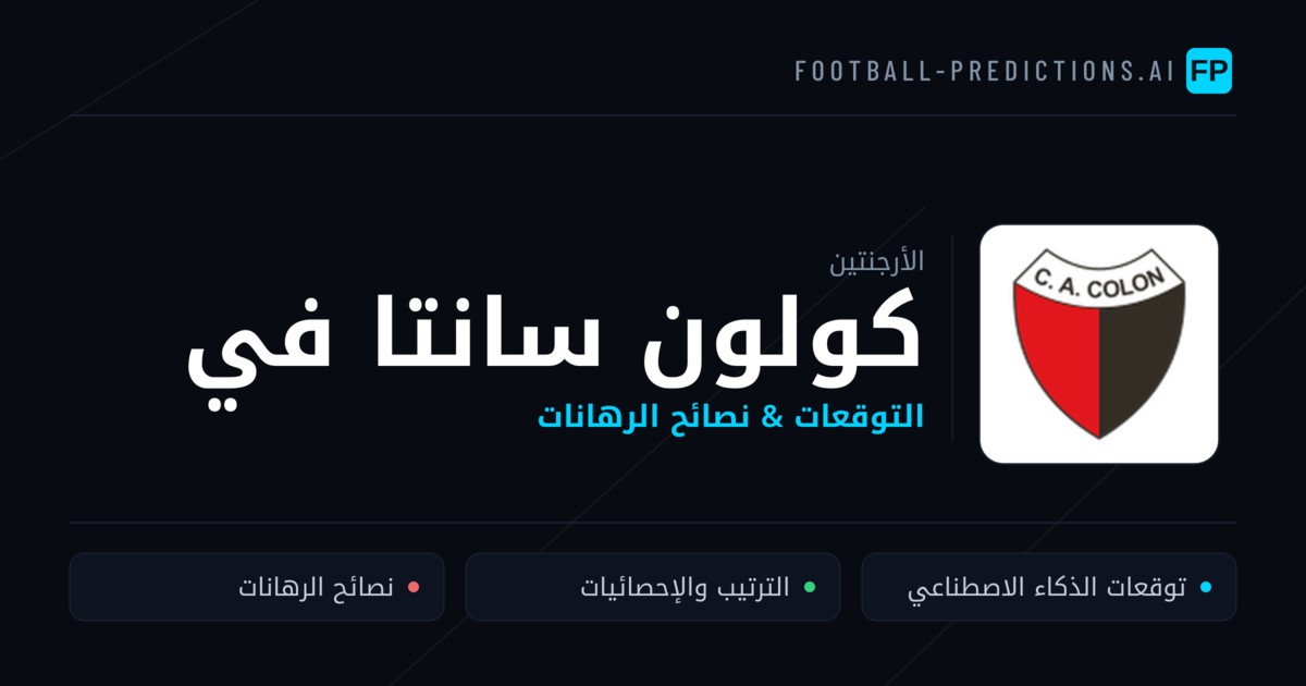 كولون سانتا في توقعات واحصائيات