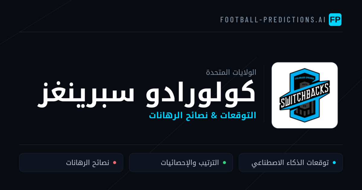 كولورادو سبرينغز توقعات واحصائيات