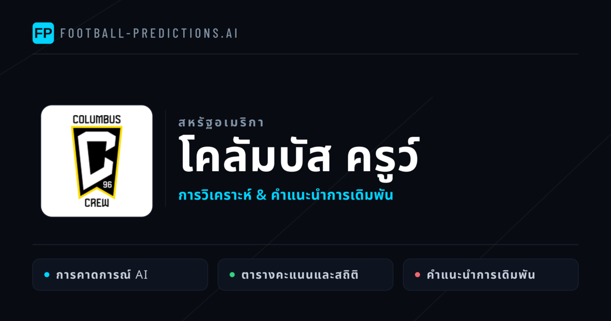 โคลัมบัส ครูว์ การวิเคราะห์และสถิติ