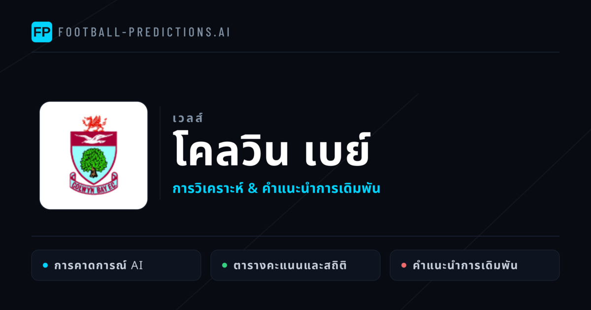 โคลวิน เบย์ การวิเคราะห์และสถิติ