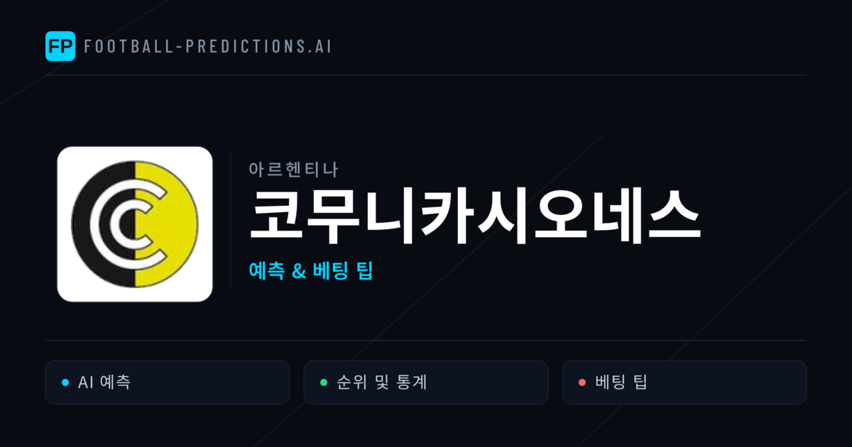 코무니카시오네스 축구 예측 & 통계