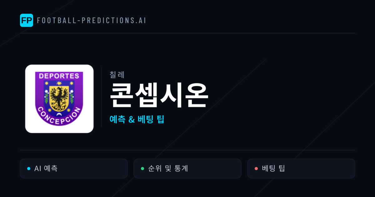 콘셉시온 축구 예측 & 통계