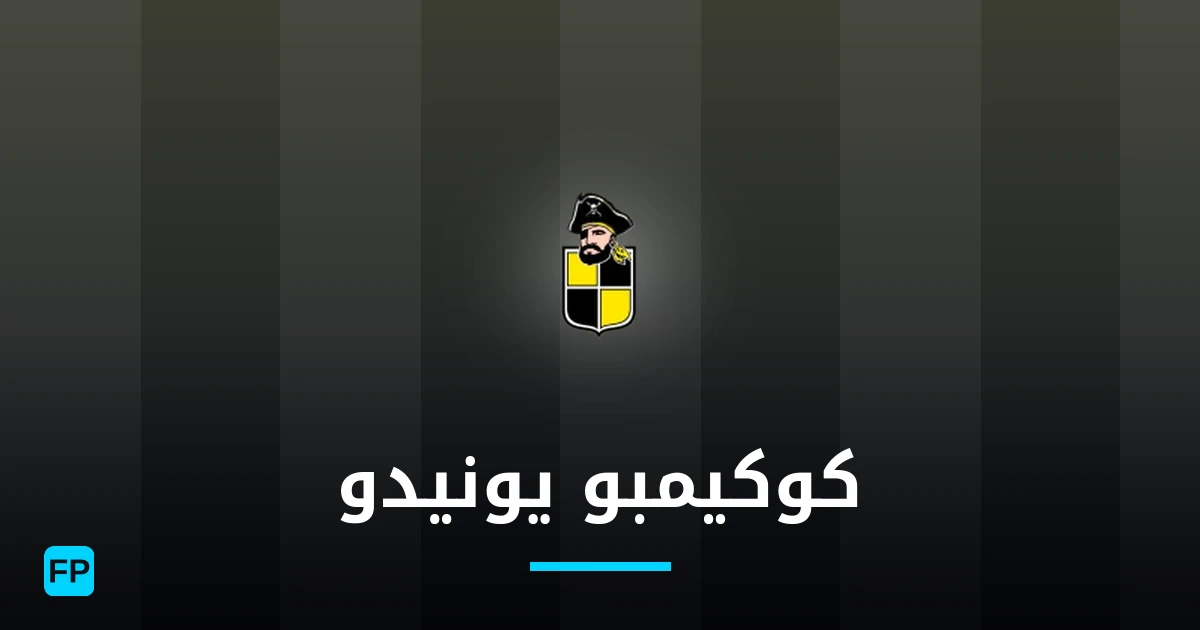 كوكيمبو يونيدو توقعات واحصائيات