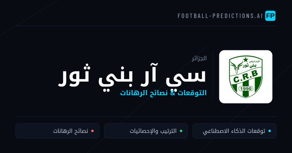 سي آر بني ثور توقعات واحصائيات
