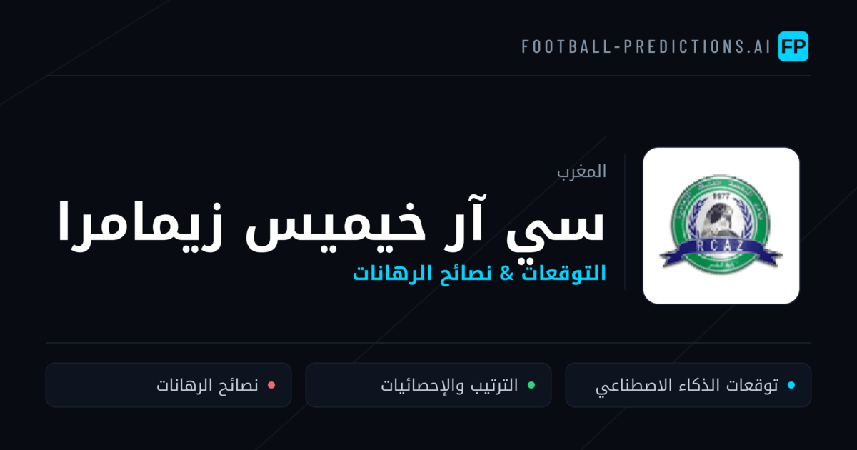 سي آر خيميس زيمامرا توقعات واحصائيات