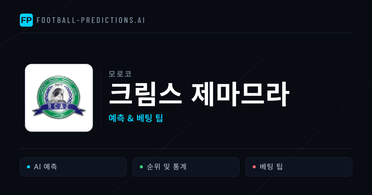 크림스 제마므라 축구 예측 & 통계