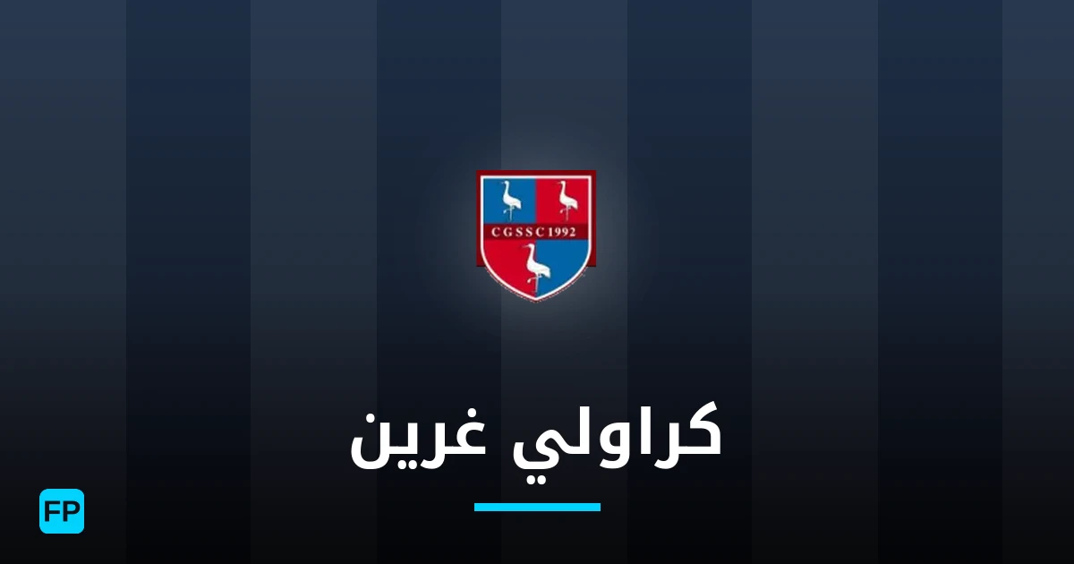 كراولي غرين توقعات واحصائيات