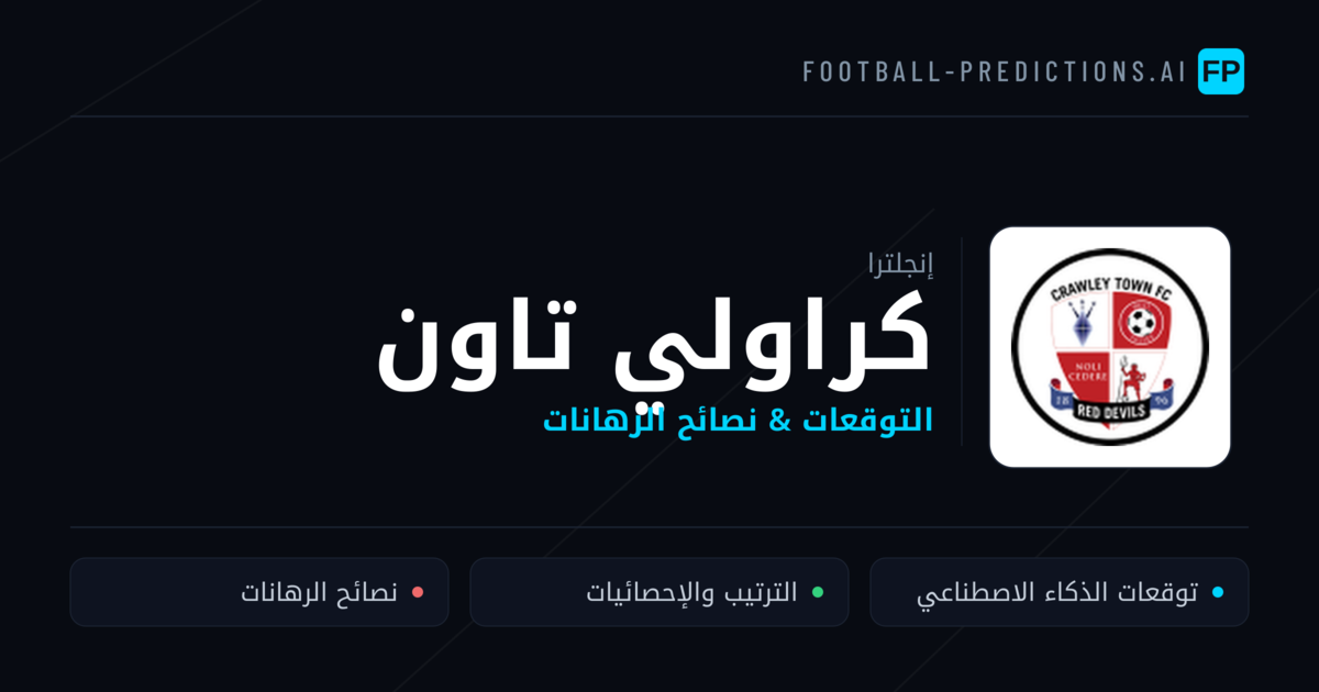 كراولي تاون توقعات واحصائيات