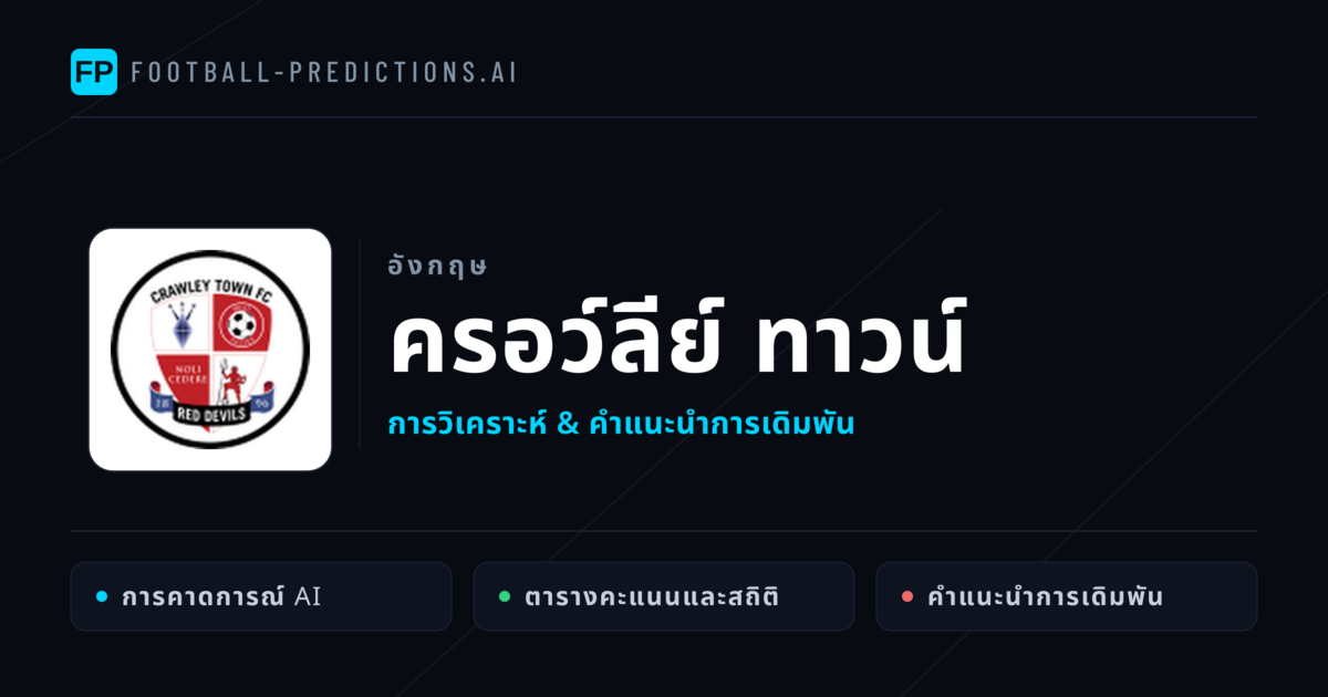 ครอว์ลีย์ ทาวน์ การวิเคราะห์และสถิติ