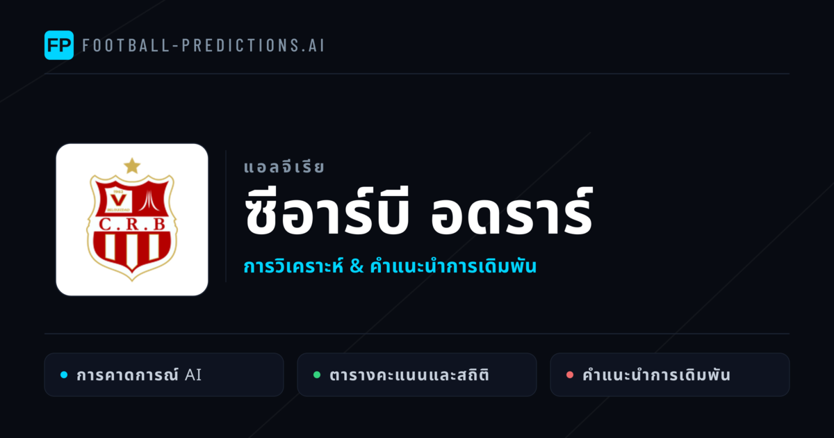 ซีอาร์บี อดราร์ การวิเคราะห์และสถิติ