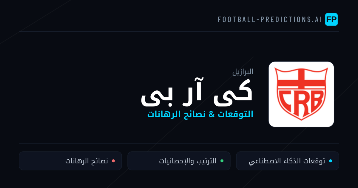 كى آر بى توقعات واحصائيات