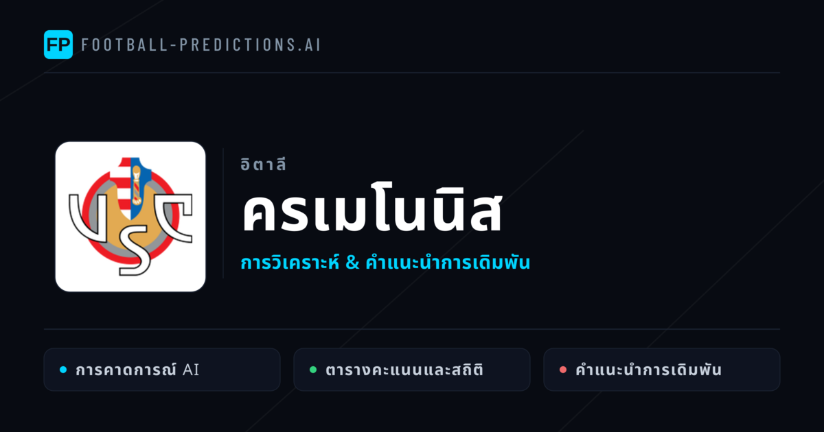 ครเมโนนิส การวิเคราะห์และสถิติ