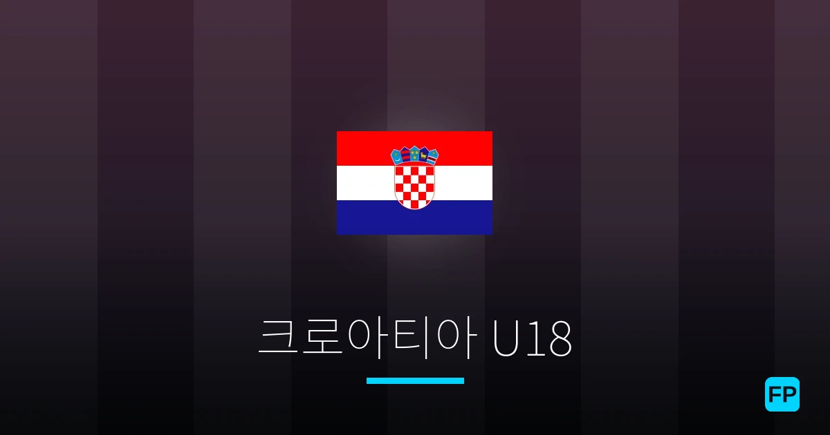 크로아티아 U18 축구 예측 & 통계