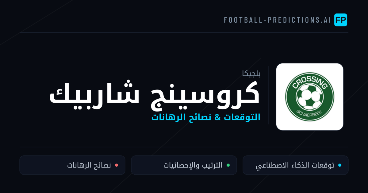 كروسينج شاربيك توقعات واحصائيات