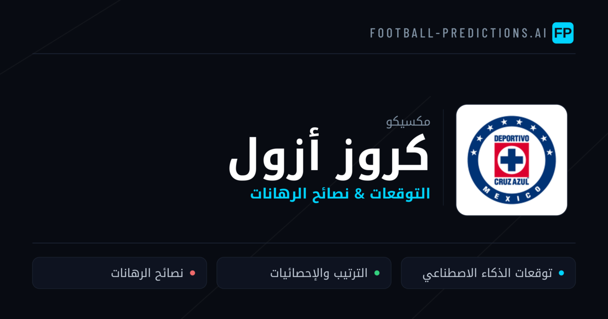 كروز أزول توقعات واحصائيات