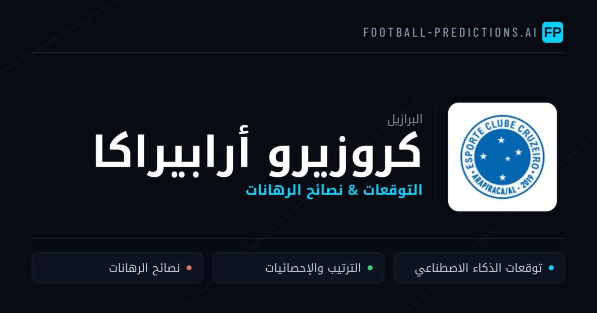 كروزيرو أرابيراكا توقعات واحصائيات