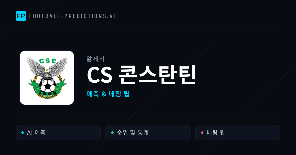CS 콘스탄틴 축구 예측 & 통계