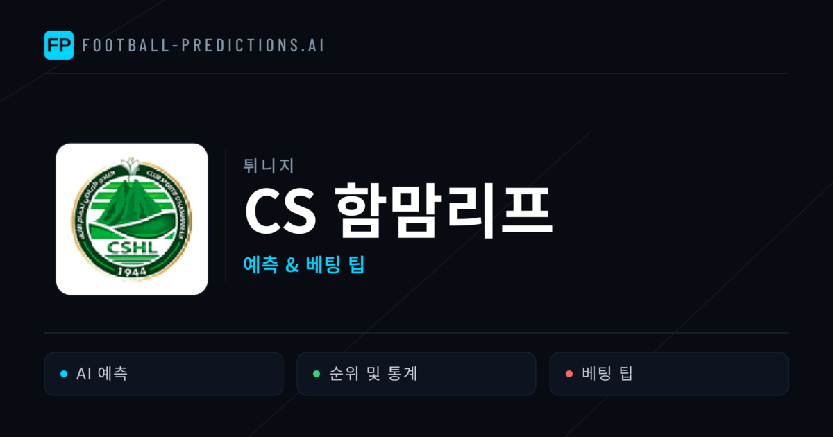 CS 함맘리프 축구 예측 & 통계
