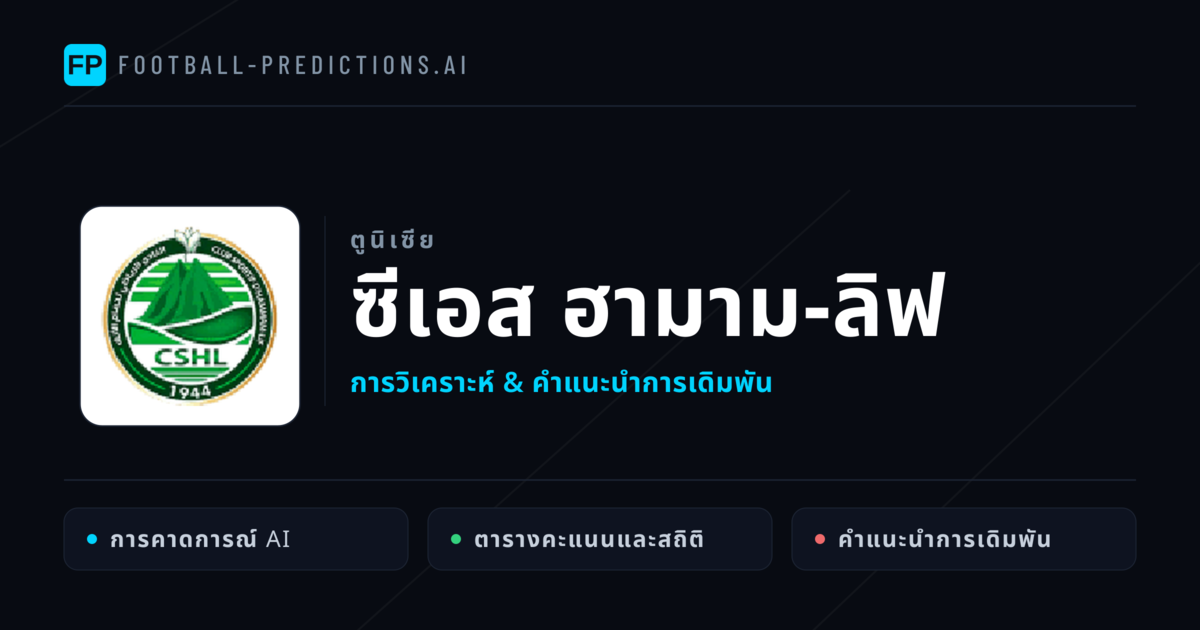 ซีเอส ฮามาม-ลิฟ การวิเคราะห์และสถิติ