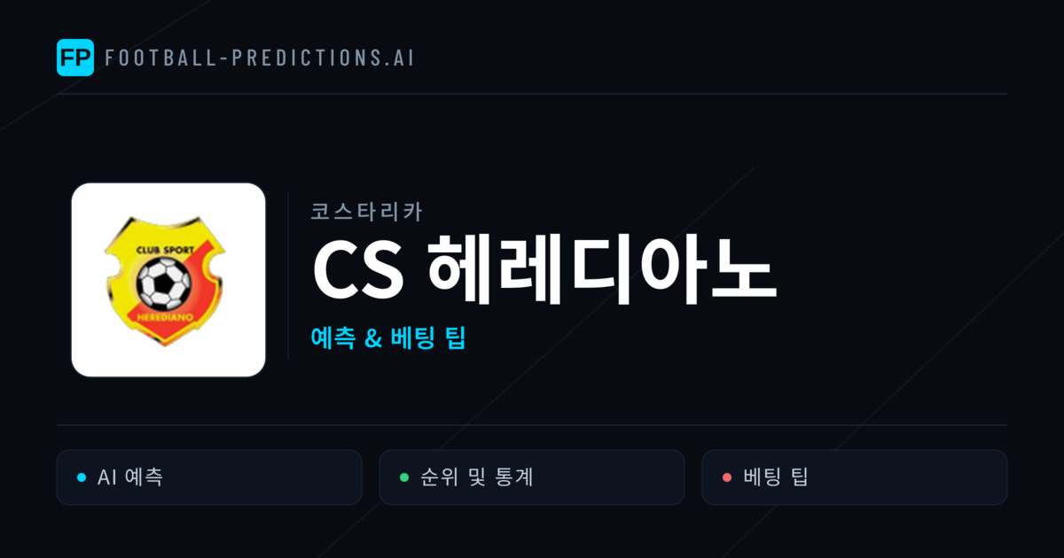CS 헤레디아노 축구 예측 & 통계