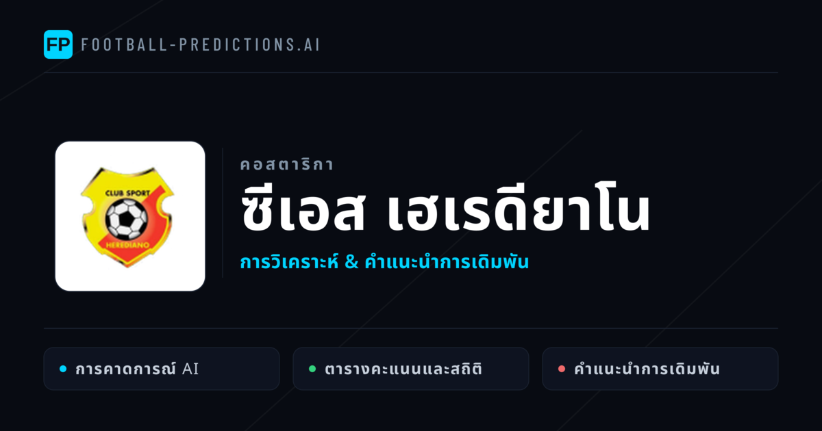 ซีเอส เฮเรดียาโน การวิเคราะห์และสถิติ
