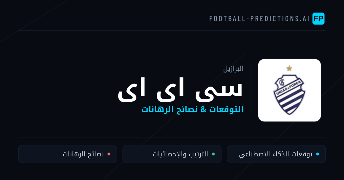 سى اى اى توقعات واحصائيات