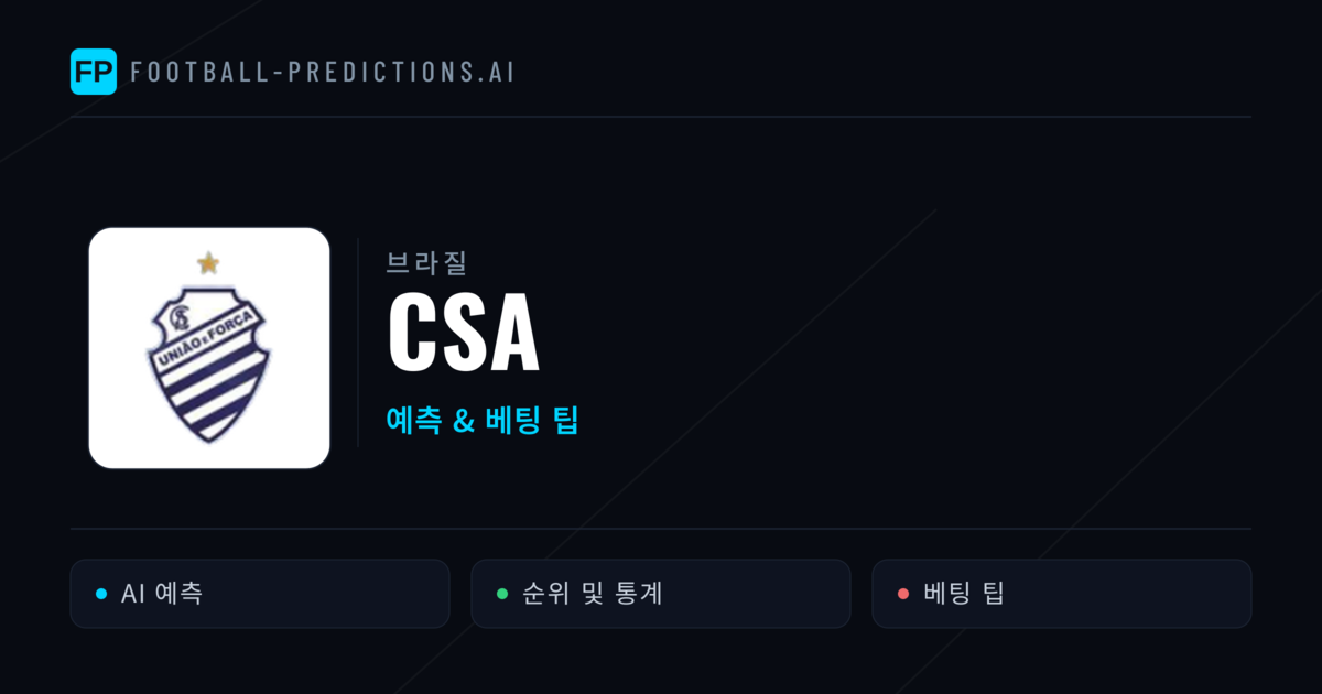 CSA 축구 예측 & 통계