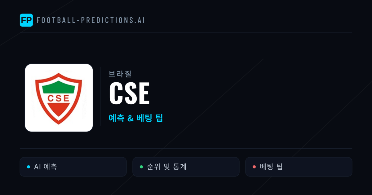 CSE 축구 예측 & 통계