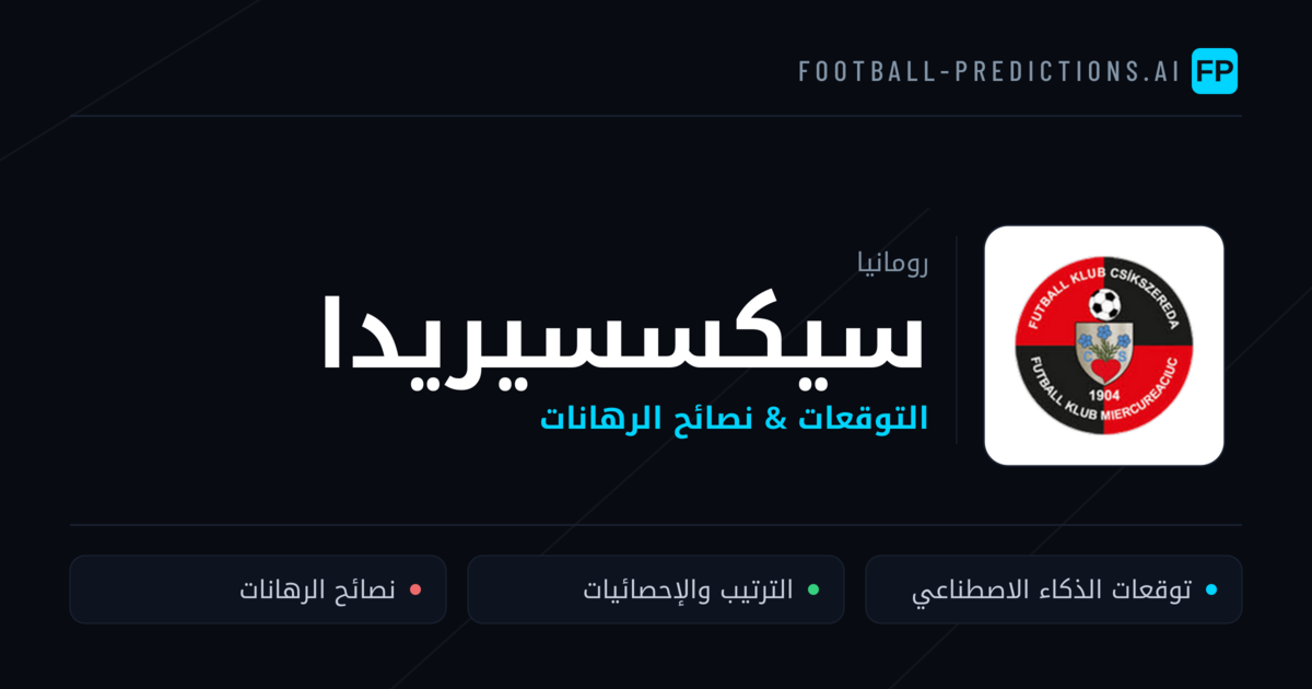 سيكسسيريدا توقعات واحصائيات