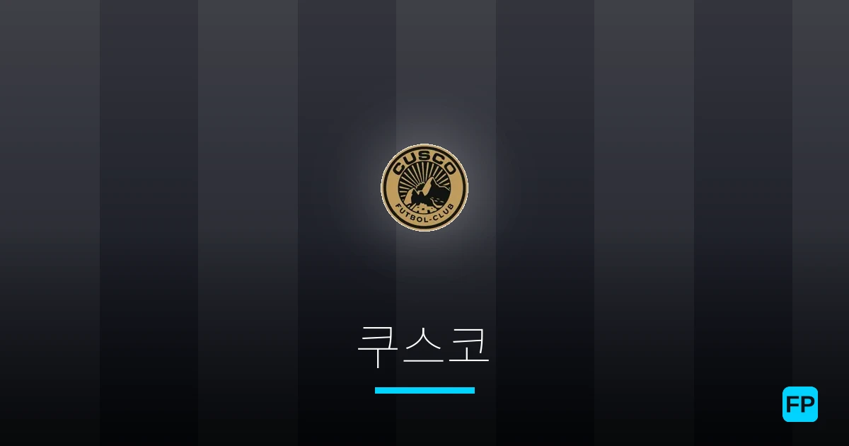 쿠스코 축구 예측 & 통계