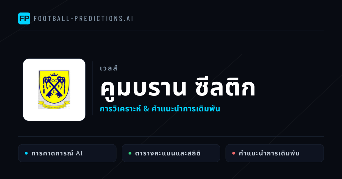 คูมบราน ซีลติก การวิเคราะห์และสถิติ