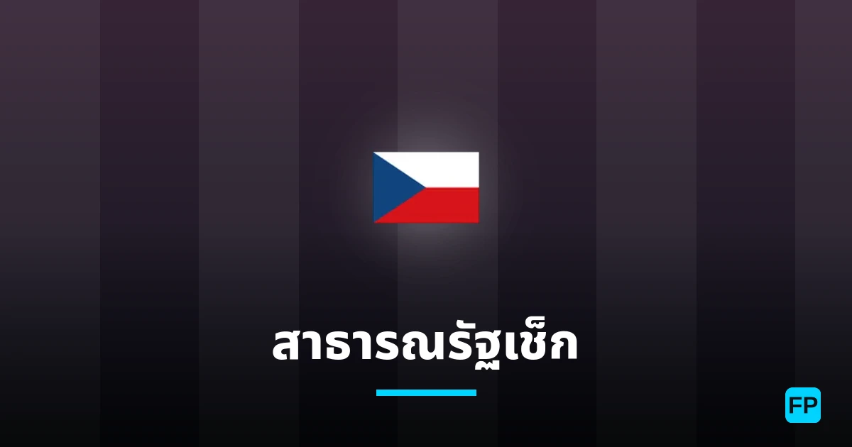 สาธารณรัฐเช็ก การวิเคราะห์และสถิติ