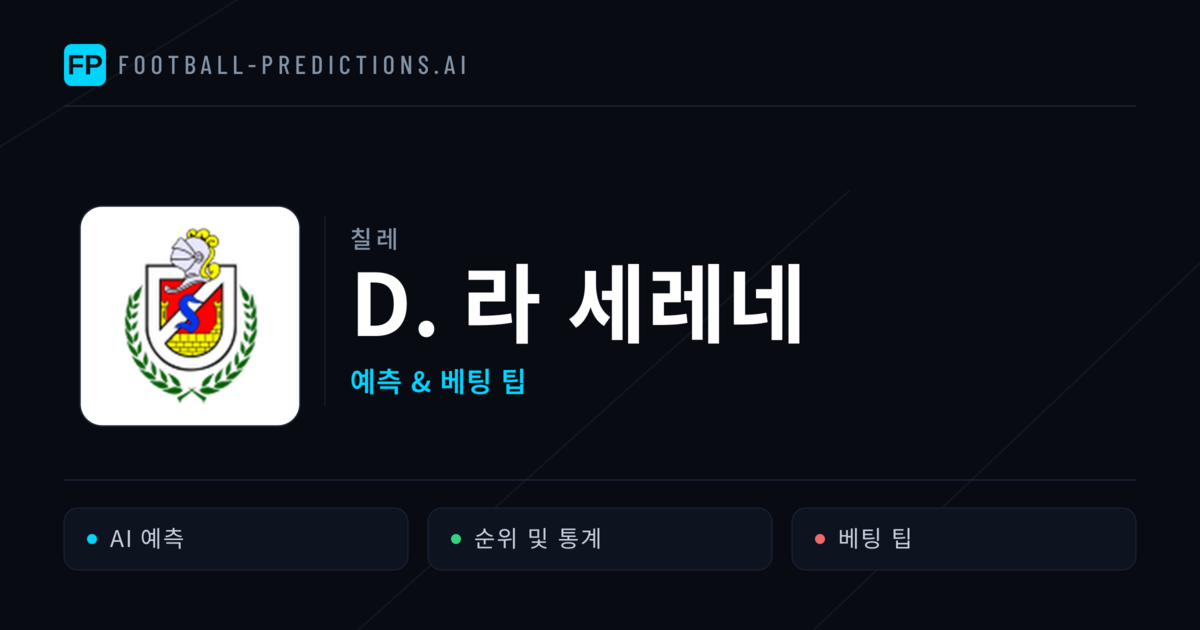 D. 라 세레네 축구 예측 & 통계