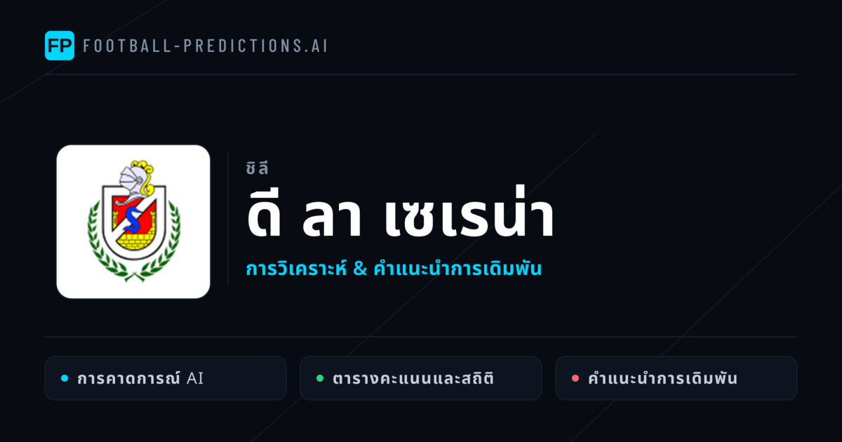 ดี ลา เซเรน่า การวิเคราะห์และสถิติ