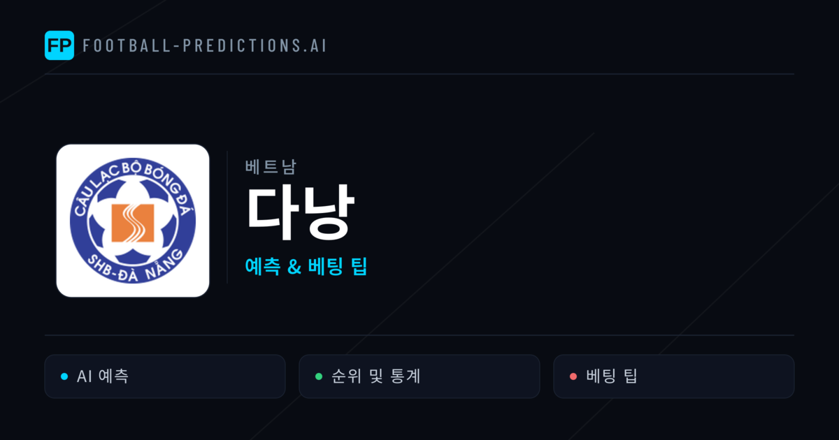 다낭 축구 예측 & 통계