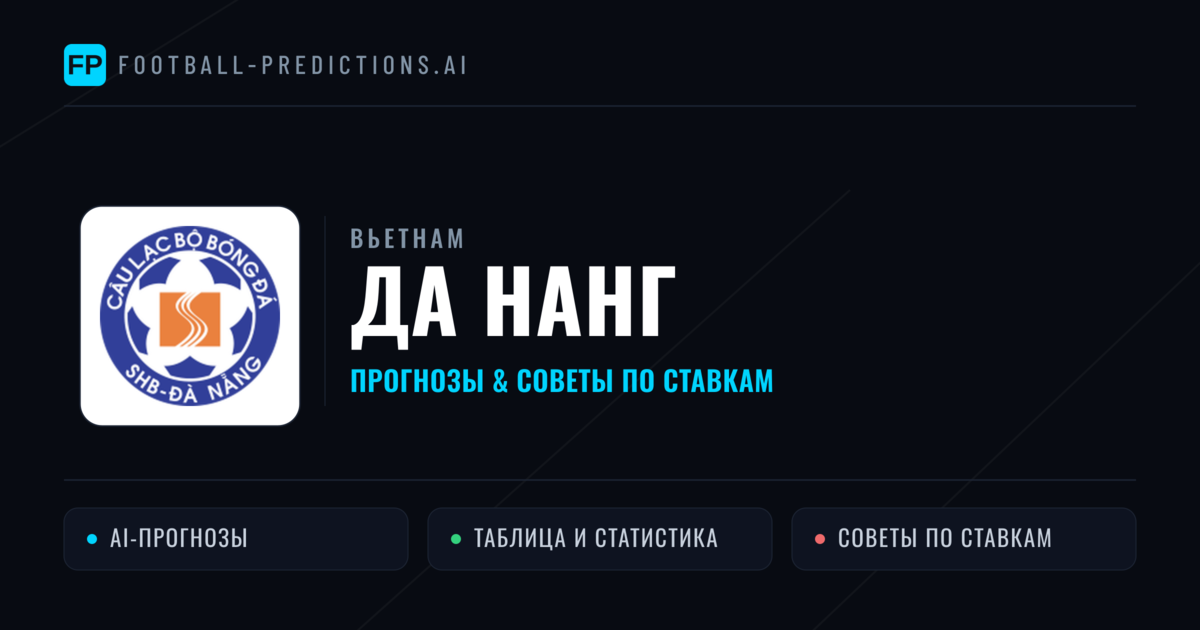 Да Нанг прогнозы и статистика