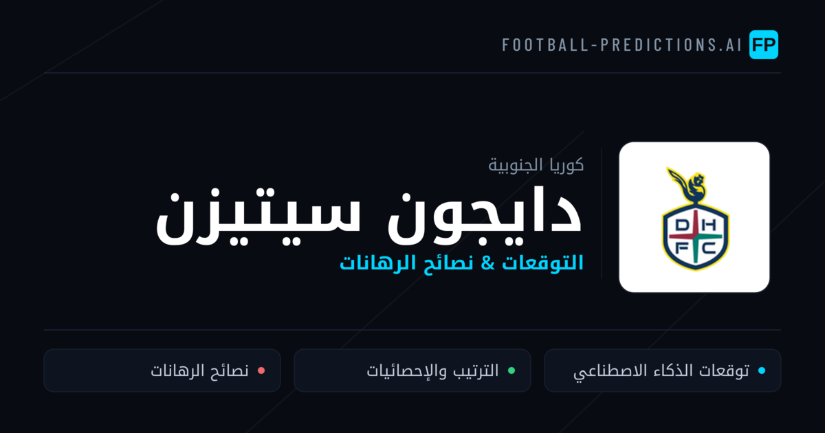 دايجون سيتيزن توقعات واحصائيات