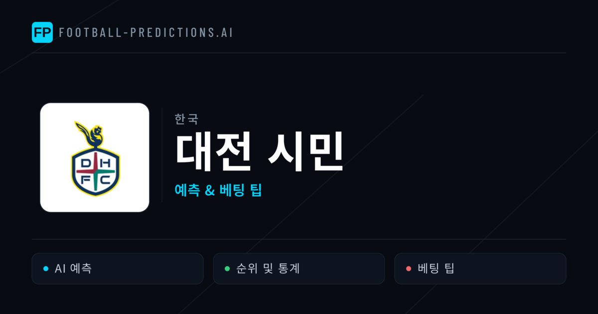 대전 시민 축구 예측 & 통계