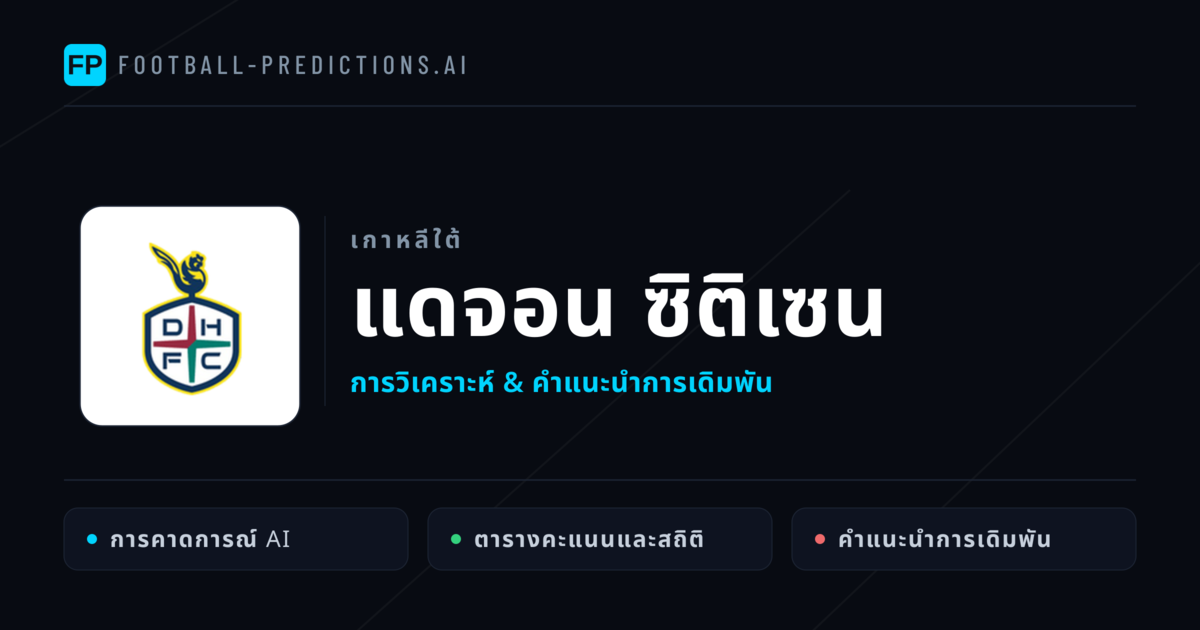 แดจอน ซิติเซน การวิเคราะห์และสถิติ