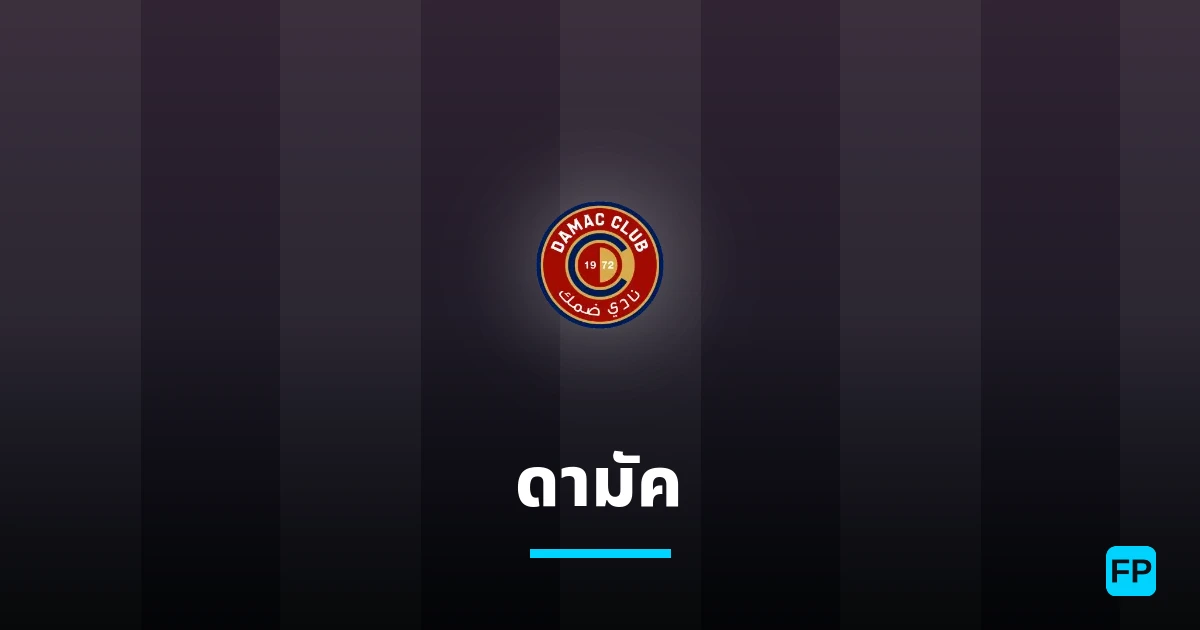 ดามัค การวิเคราะห์และสถิติ