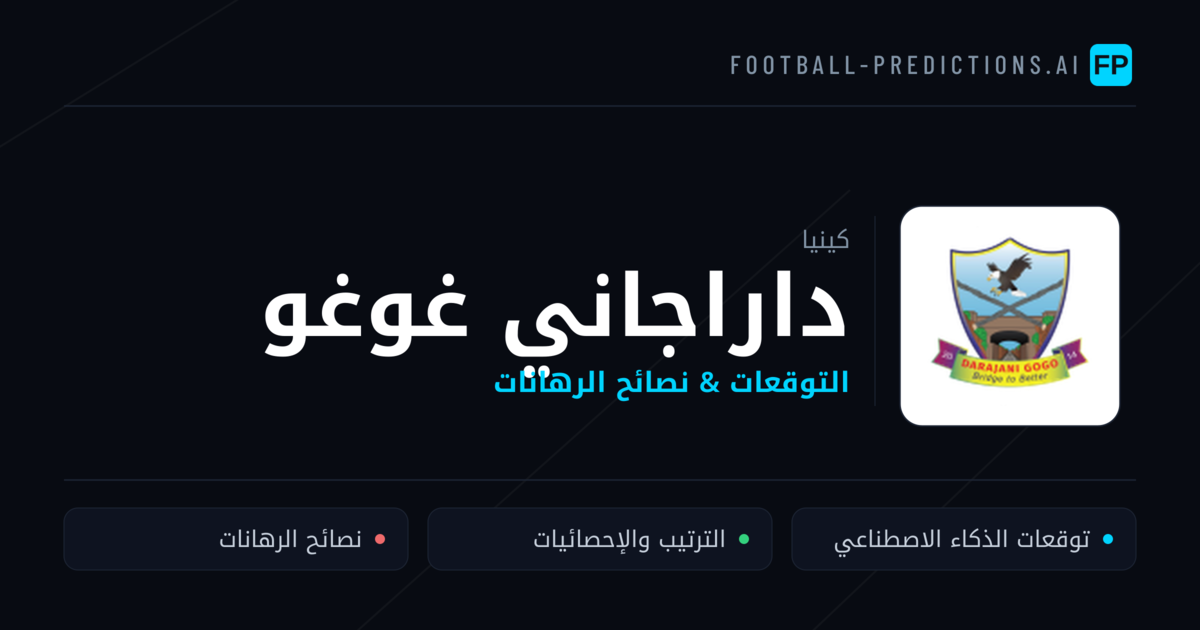 داراجاني غوغو توقعات واحصائيات