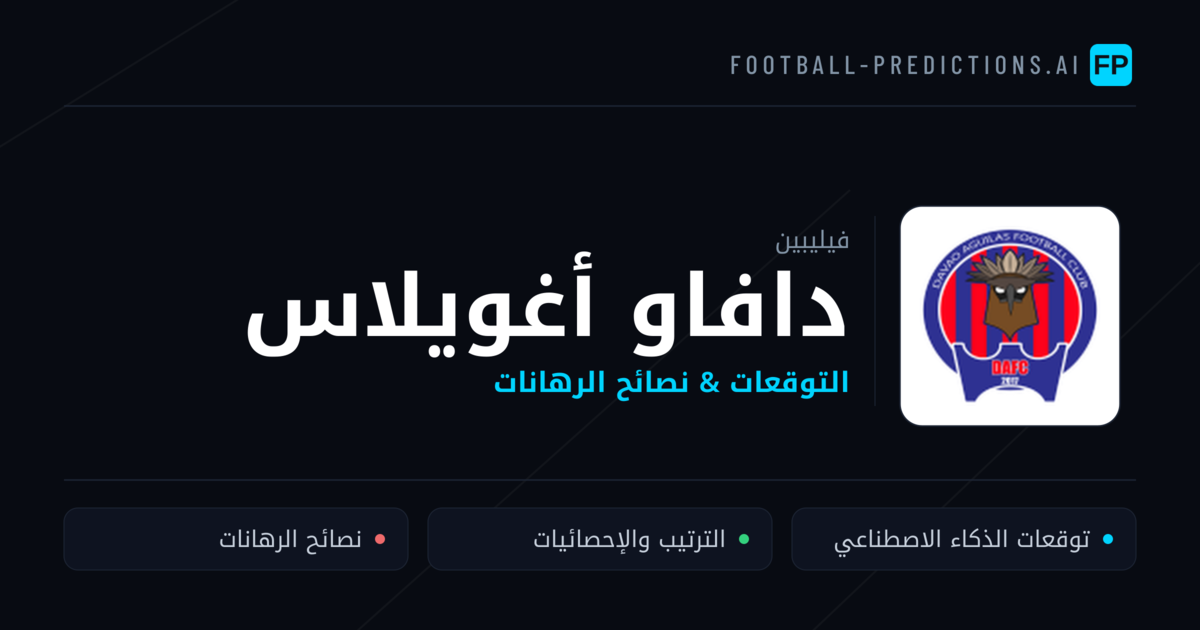 دافاو أغويلاس توقعات واحصائيات