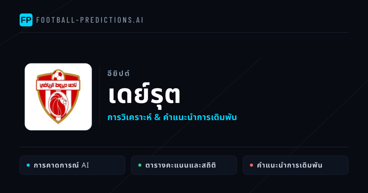 เดย์รุต การวิเคราะห์และสถิติ