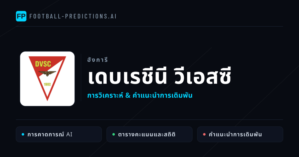 เดบเรชีนี วีเอสซี การวิเคราะห์และสถิติ