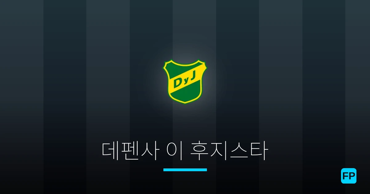 데펜사 이 후지스타 축구 예측 & 통계